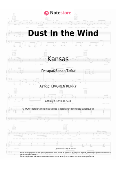Ноты, аккорды Kansas - Dust In the Wind