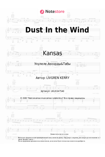 Ноты, аккорды Kansas - Dust In the Wind