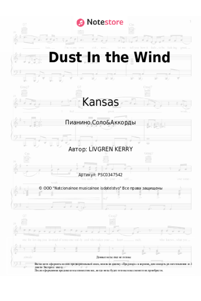 Ноты, аккорды Kansas - Dust In the Wind