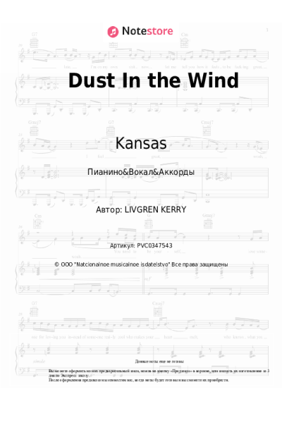 Ноты, аккорды Kansas - Dust In the Wind