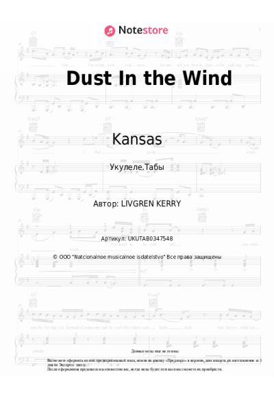 Ноты, аккорды Kansas - Dust In the Wind