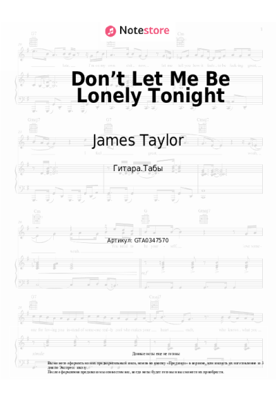 Ноты, аккорды James Taylor - Don’t Let Me Be Lonely Tonight