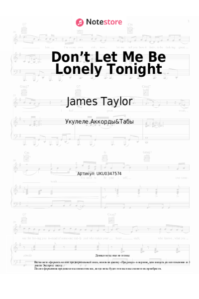 Ноты, аккорды James Taylor - Don’t Let Me Be Lonely Tonight