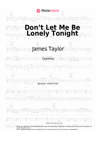 Ноты, аккорды James Taylor - Don’t Let Me Be Lonely Tonight