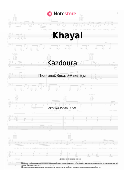 Ноты, аккорды Kazdoura - Khayal