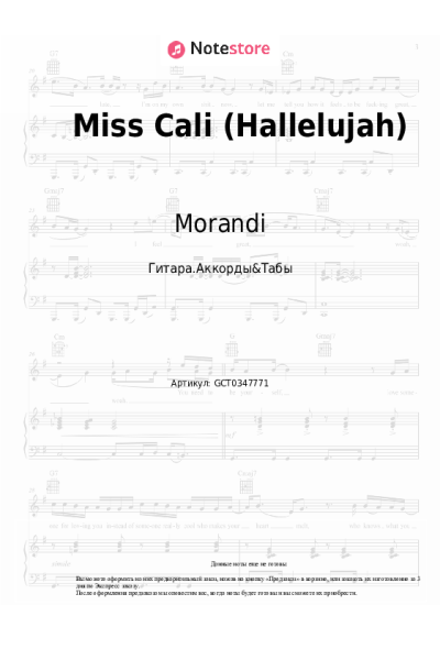 Ноты, аккорды Morandi - Miss Cali (Hallelujah)
