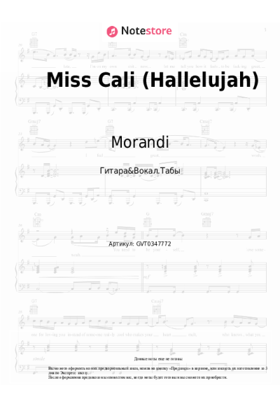 Ноты, аккорды Morandi - Miss Cali (Hallelujah)