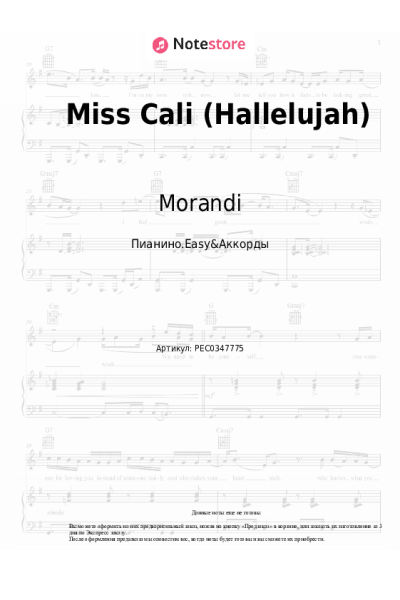 Ноты, аккорды Morandi - Miss Cali (Hallelujah)