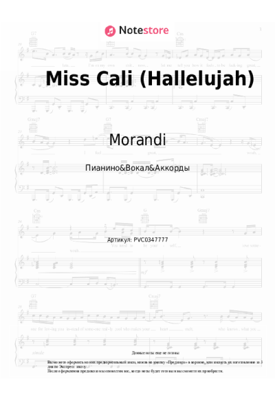 Ноты, аккорды Morandi - Miss Cali (Hallelujah)