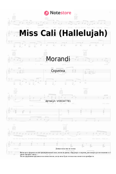 Ноты, аккорды Morandi - Miss Cali (Hallelujah)