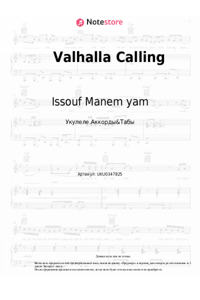 Ноты, аккорды Issouf Manem yam - Valhalla Calling