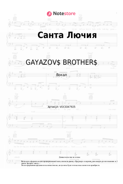 Ноты, аккорды GAYAZOV$ BROTHER$ - Санта Лючия