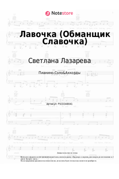 undefined Светлана Лазарева - Лавочка (Обманщик Славочка)