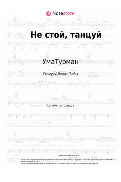 undefined УмаТурман - Не стой, танцуй