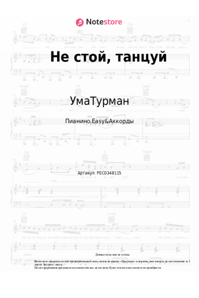 undefined УмаТурман - Не стой, танцуй