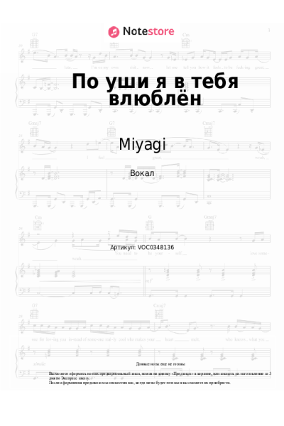 Ноты, аккорды Miyagi - По уши я в тебя влюблён