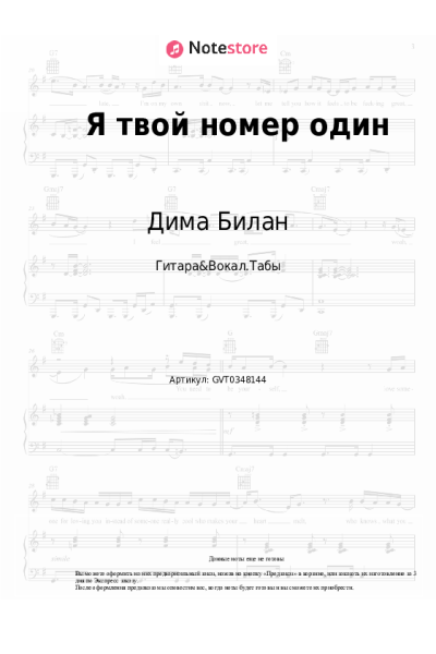 undefined Дима Билан - Я твой номер один