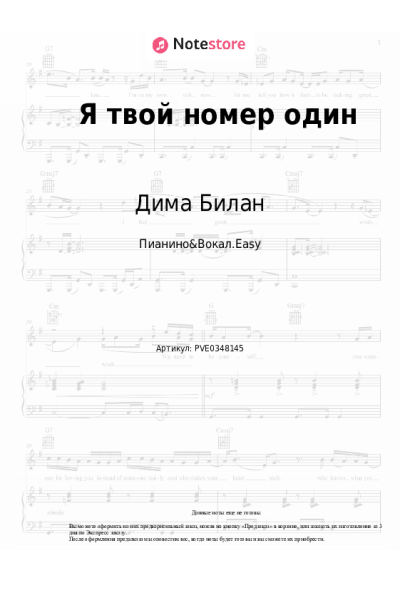 undefined Дима Билан - Я твой номер один