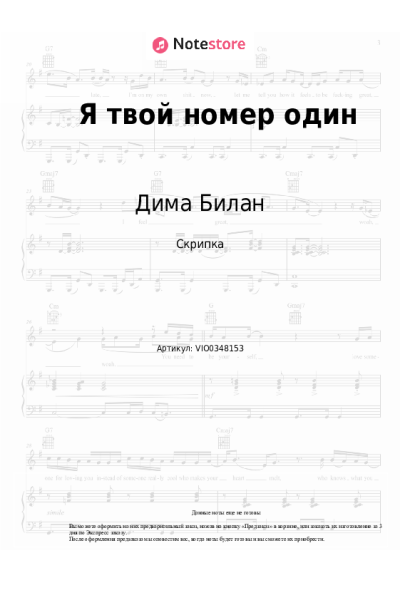 undefined Дима Билан - Я твой номер один