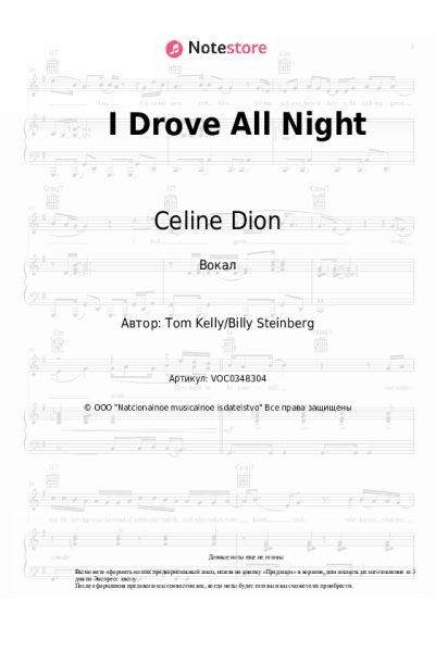 undefined Celine Dion - I Drove All Night