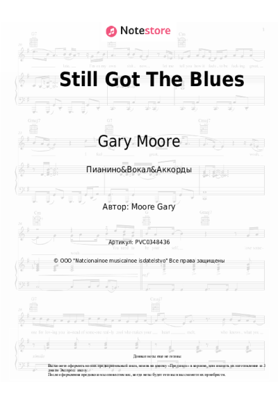undefined Gary Moore - Still Got The Blues