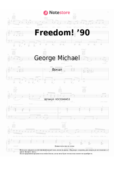 Ноты, аккорды George Michael - Freedom! ’90