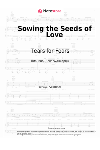 Ноты, аккорды Tears for Fears - Sowing the Seeds of Love