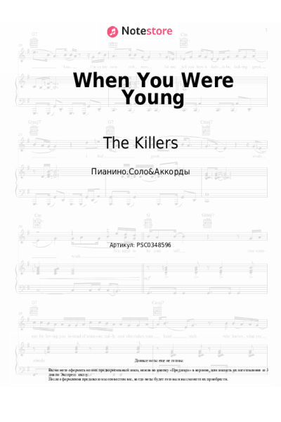 Ноты, аккорды The Killers - When You Were Young