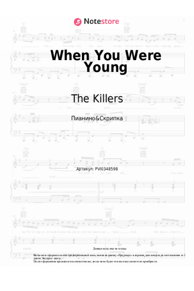 Ноты, аккорды The Killers - When You Were Young