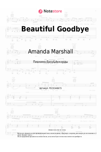 Ноты, аккорды Amanda Marshall - Beautiful Goodbye