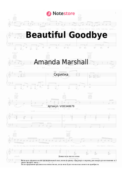 Ноты, аккорды Amanda Marshall - Beautiful Goodbye