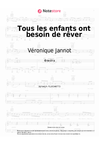 Ноты, аккорды Véronique Jannot - Tous les enfants ont besoin de rêver