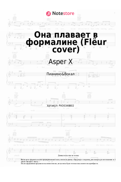 Ноты, аккорды Asper X - Она плавает в формалине (Flёur cover)
