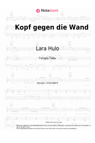 Ноты, аккорды Lara Hulo - Kopf gegen die Wand