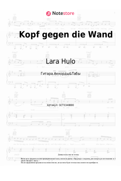 Ноты, аккорды Lara Hulo - Kopf gegen die Wand
