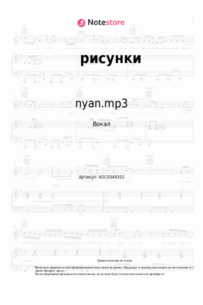 Ноты, аккорды nyan.mp3 - рисунки