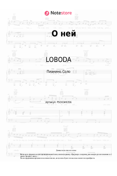 undefined LOBODA - О ней