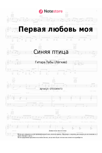 undefined Синяя птица - Первая любовь моя