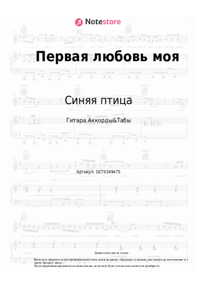 undefined Синяя птица - Первая любовь моя