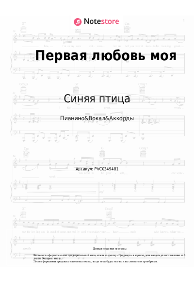 undefined Синяя птица - Первая любовь моя