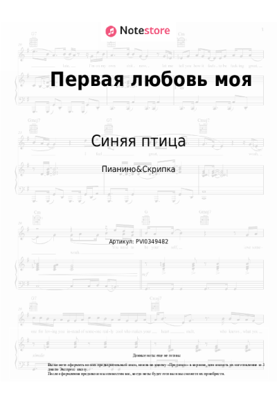 undefined Синяя птица - Первая любовь моя