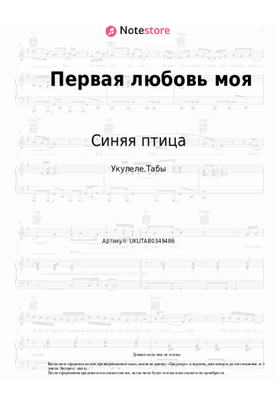undefined Синяя птица - Первая любовь моя