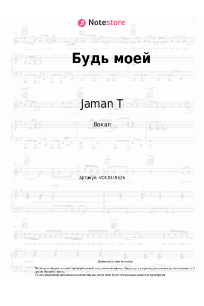 Ноты, аккорды Jaman T - Будь моей