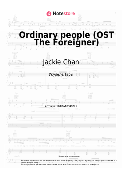 Ноты, аккорды Jackie Chan, Tao Liu - Ordinary people (OST The Foreigner)