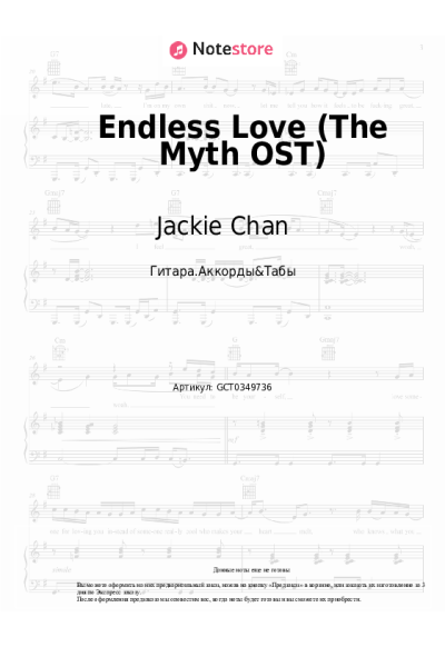 Ноты, аккорды Jackie Chan, Kim Hee-sun - Endless Love (The Myth OST)