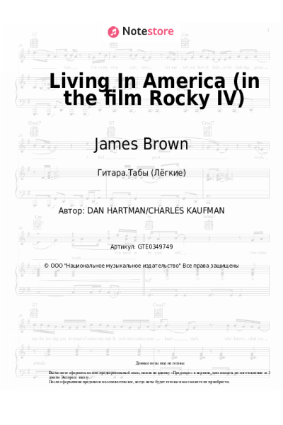 Ноты, аккорды James Brown - Living In America (in the film Rocky IV)