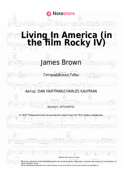 Ноты, аккорды James Brown - Living In America (in the film Rocky IV)