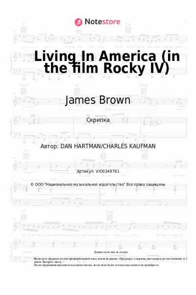 Ноты, аккорды James Brown - Living In America (in the film Rocky IV)