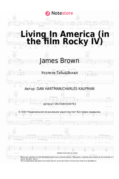 Ноты, аккорды James Brown - Living In America (in the film Rocky IV)