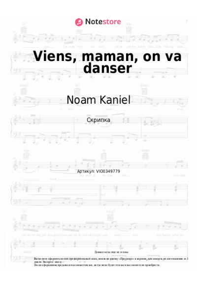 Ноты, аккорды Noam Kaniel - Viens, maman, on va danser
